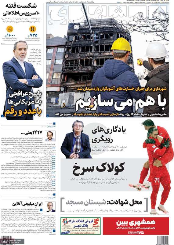گزیده روزنامه های 4 بهمن 1404