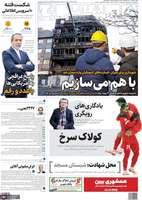 گزیده روزنامه های 4 بهمن 1404