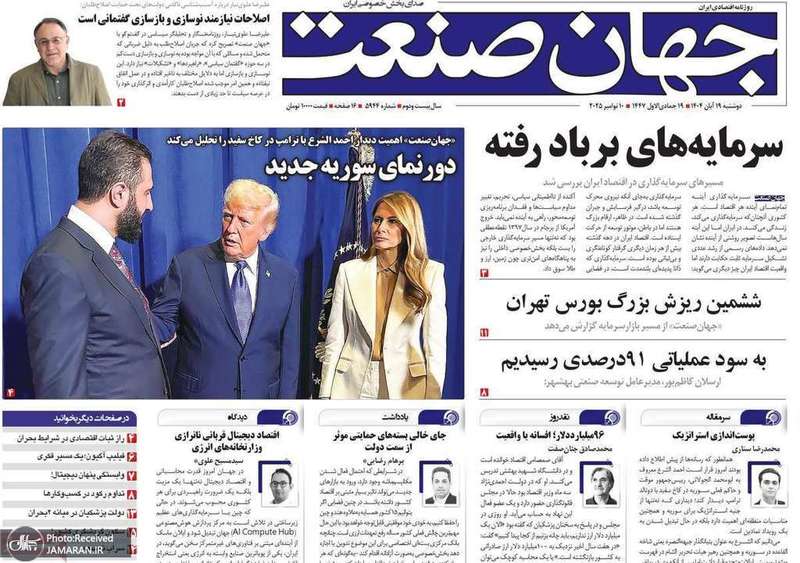 گزیده روزنامه های 19 آبان 1404