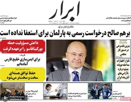 گزیده روزنامه های 8 دی 1398