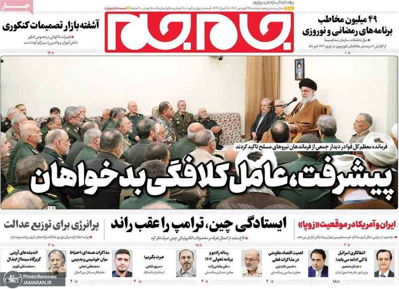 گزیده روزنامه های 25 فروردین 1404