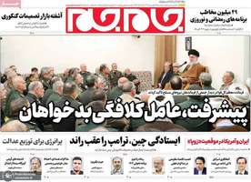 گزیده روزنامه های 25 فروردین 1404