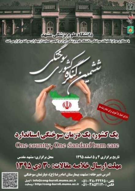 کنگره پزشکی سوختگی در مشهد برگزار شد