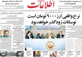 گزیده روزنامه های 20 آذر 1398