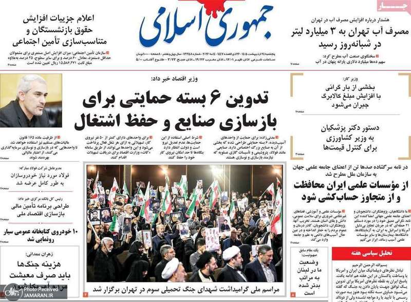 گزيده روزنامه های 24 اردیبهشت 1405