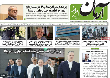 گزیده روزنامه های 27 بهمن 1404