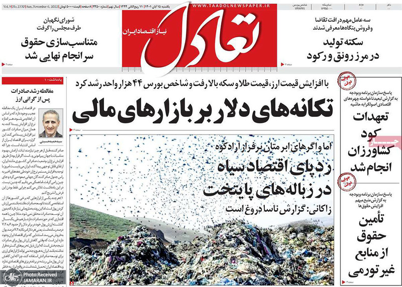 گزیده روزنامه های 15 آبان 1401