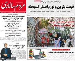 گزیده روزنامه های 4 آذر 1398