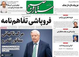 گزیده روزنامه های 22 تیر 1405
