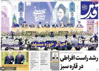 گزیده روزنامه های 6 دی 1404