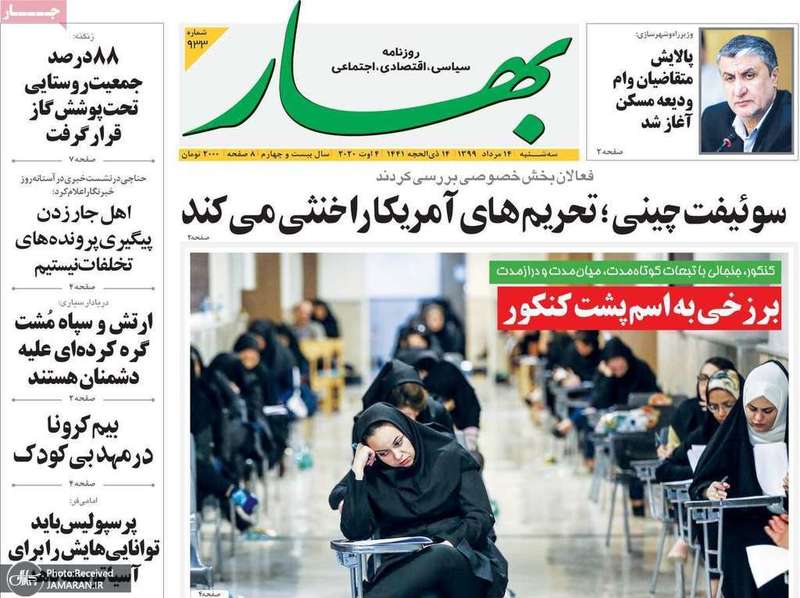 گزیده روزنامه های 14 مرداد 1399