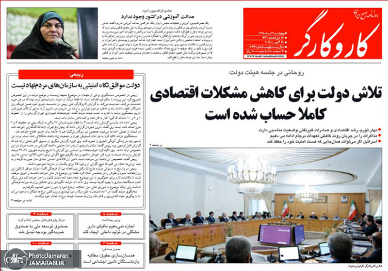 گزیده روزنامه های 24 مرداد 1398