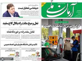گزیده روزنامه های 1 مرداد 1405