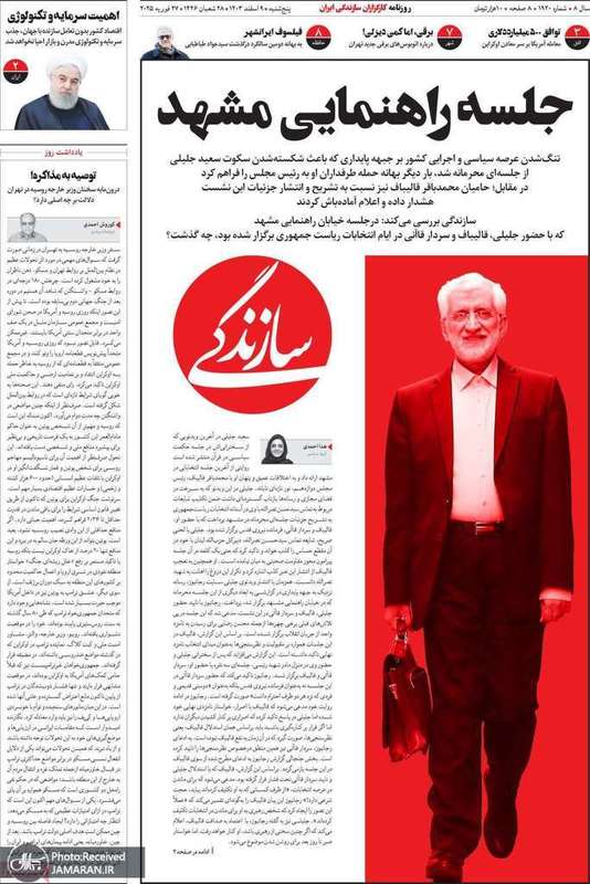 گزیده روزنامه های 9 اسفند 1403