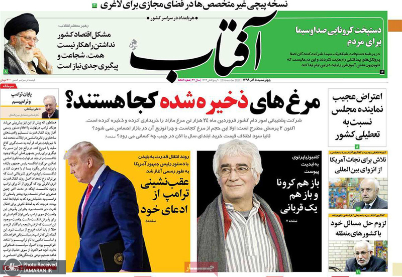 گزیده روزنامه های 5 آذر 1399
