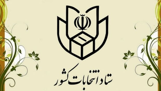 زمان قانونی ثبت‌نام داوطلبان سه انتخابات برای سال ۱۴۰۵ اعلام شد