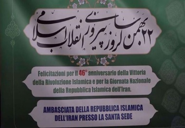 46th anniversary of Islamic revolution celebrated in Rome