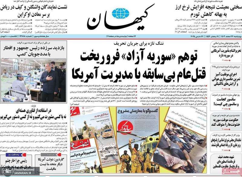 گزیده روزنامه های 22 اسفند 1403