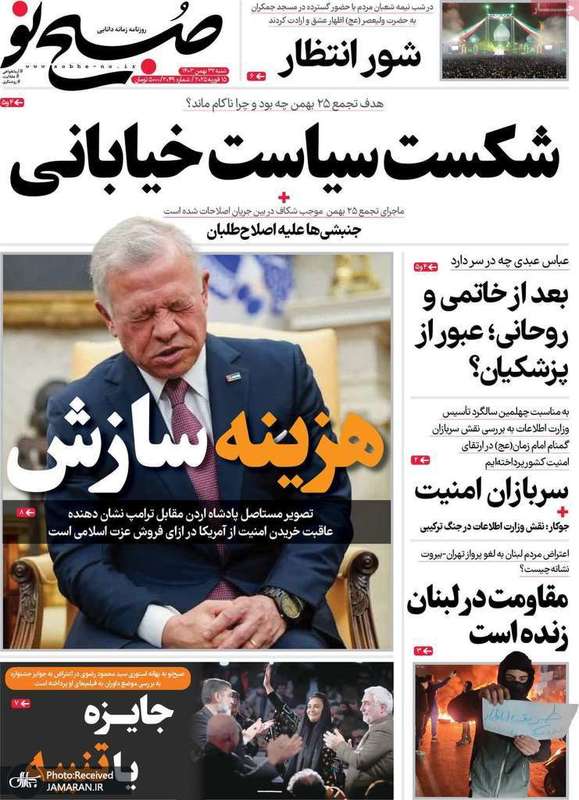 گزیده روزنامه های 27 بهمن 1403