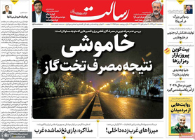 گزیده روزنامه های 16 دی 1399