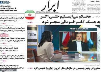 گزیده روزنامه های 7 مهر 1405