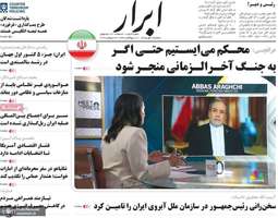 گزیده روزنامه های 7 مهر 1405