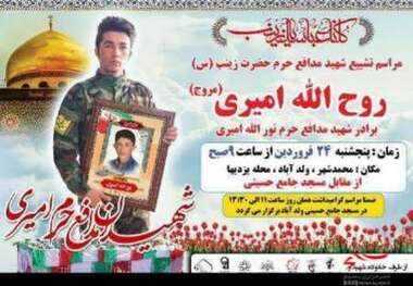 پیکر پاک 2 شهید مدافع حرم در البرز تشییع شد