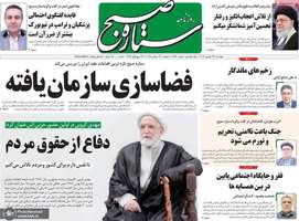 گزیده روزنامه های 26 شهریور 1404