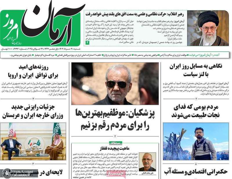 گزیده روزنامه های 4 مرداد 1404