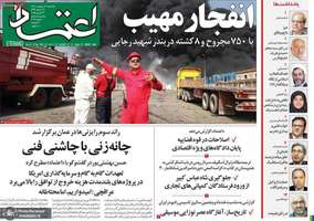 گزیده روزنامه های 7 اردیبهشت 1404