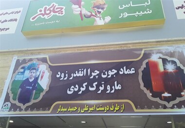 تمام حواشی دیدار استقلال و پرسپولیس + تصاویر
