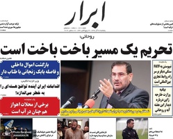 گزیده روزنامه های 28 آذر 1398
