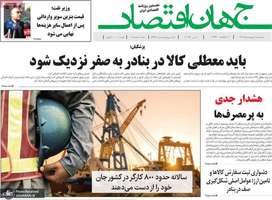 گزیده روزنامه های 11 اردیبهشت 1404