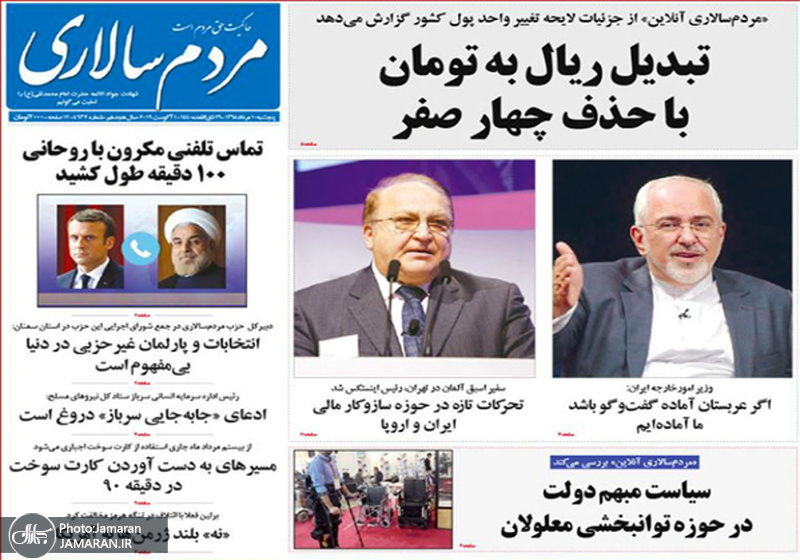 گزیده روزنامه های 10 مرداد 1398