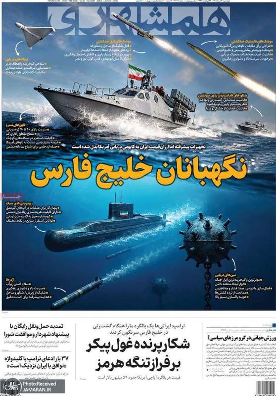 گزیده روزنامه های 20 خرداد 1405