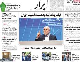 گزيده روزنامه هاى 12 آذر 1404