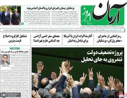 گزیده روزنامه های 13 مرداد 1404