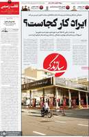 گزيده روزنامه هاى 28 آذر 1402