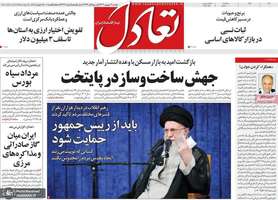 گزيده روزنامه های 3 شهریور 1403