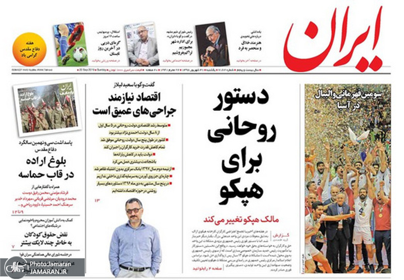 گزیده روزنامه های 31 شهریور 1398