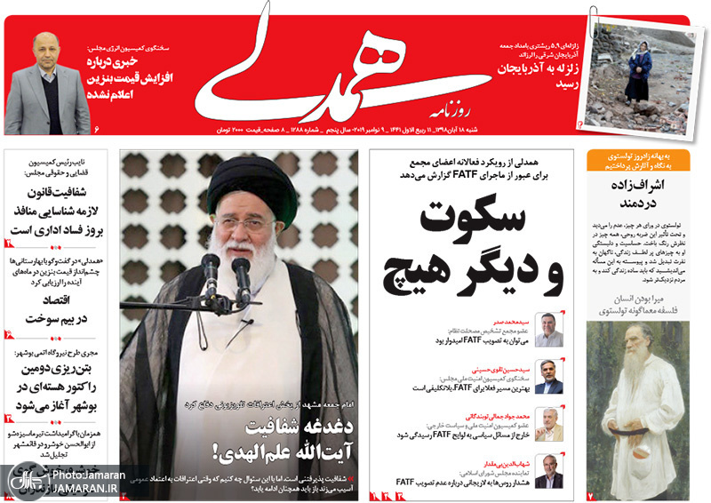 گزیده روزنامه های 18 آبان 1398