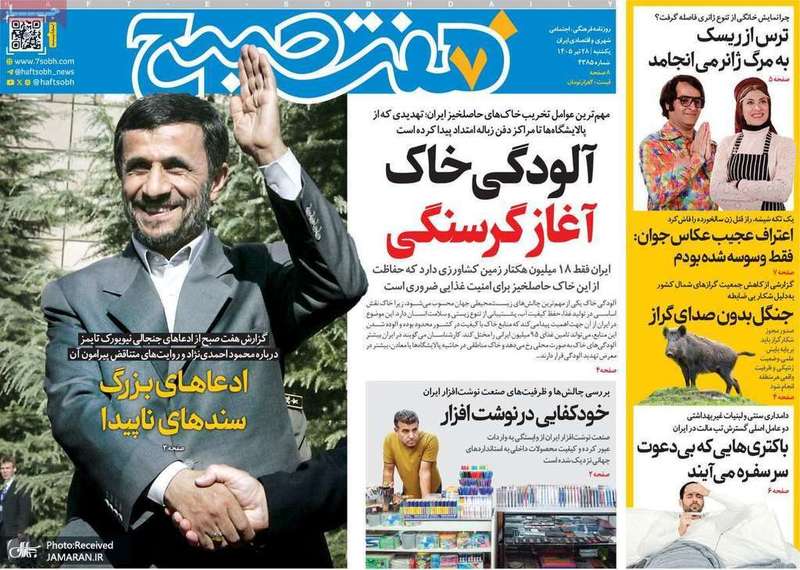 گزیده روزنامه های 28 تیر 1405