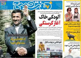 گزیده روزنامه های 28 تیر 1405