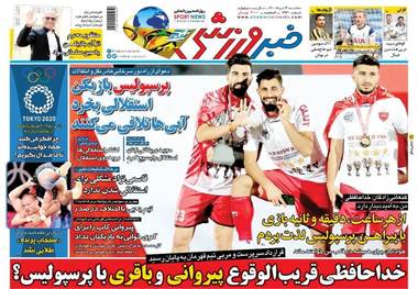 روزنامه‌های ورزشی 12 مرداد 1400
