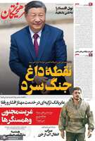 گزیده روزنامه های 20 مهر 1404