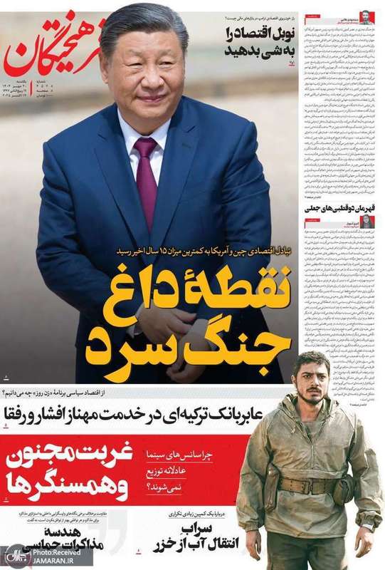 گزیده روزنامه های 20 مهر 1404