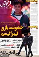 گزیده روزنامه های 22 تیر 1404