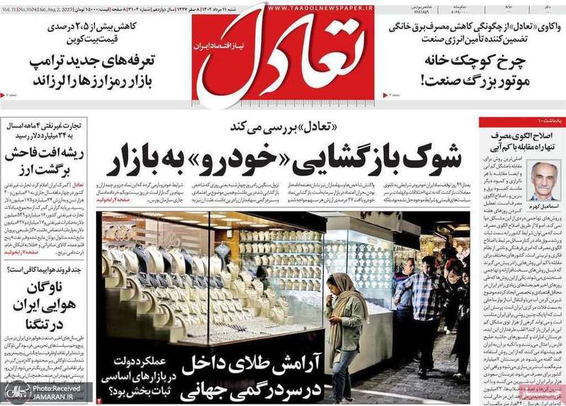 گزیده روزنامه های 11 مرداد 1404