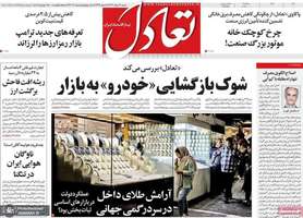 گزیده روزنامه های 11 مرداد 1404