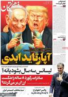 گزيده روزنامه های 9 مهر 1404